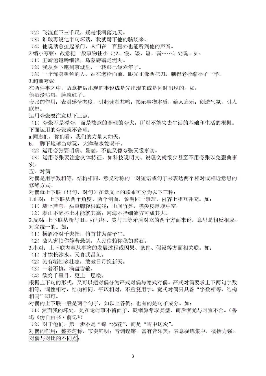 高三语文复习第二轮(修辞格的运用)_第3页