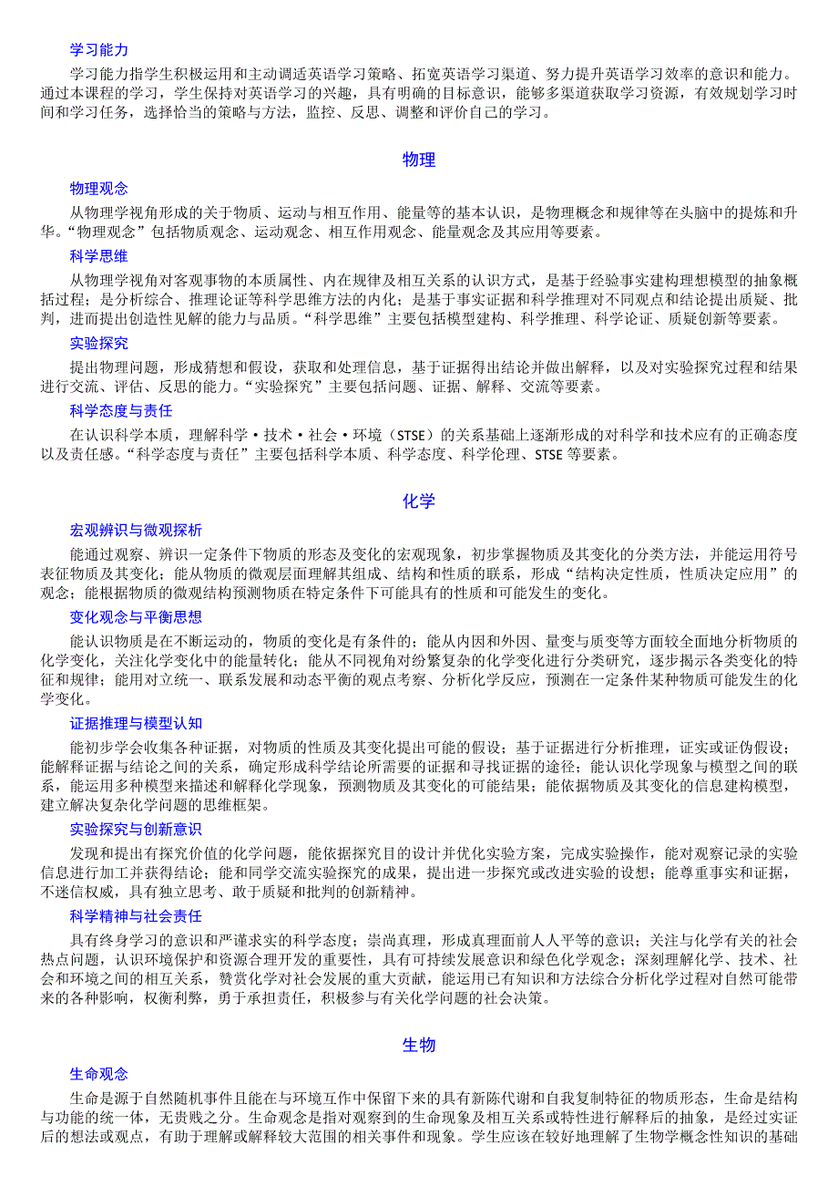 《普通高中各学科核心素养一览表》2016.4_第3页