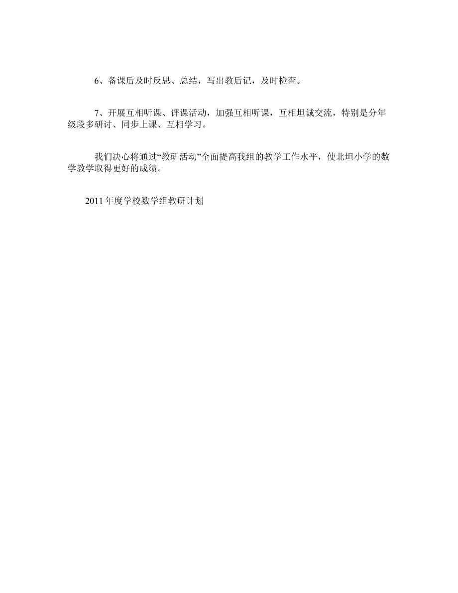 2011年度学校数学组教研计划_第3页