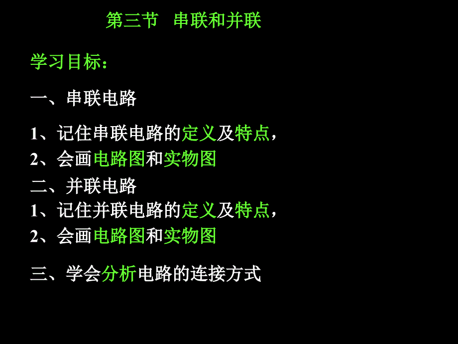 15.3串联和并联25391_第1页