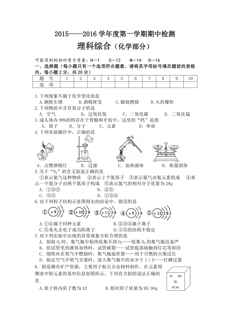 2015-2016学年度第一学期期中检测试题(1)_第1页