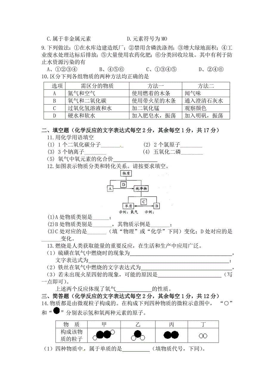 2015-2016学年度第一学期期中检测试题(1)_第2页