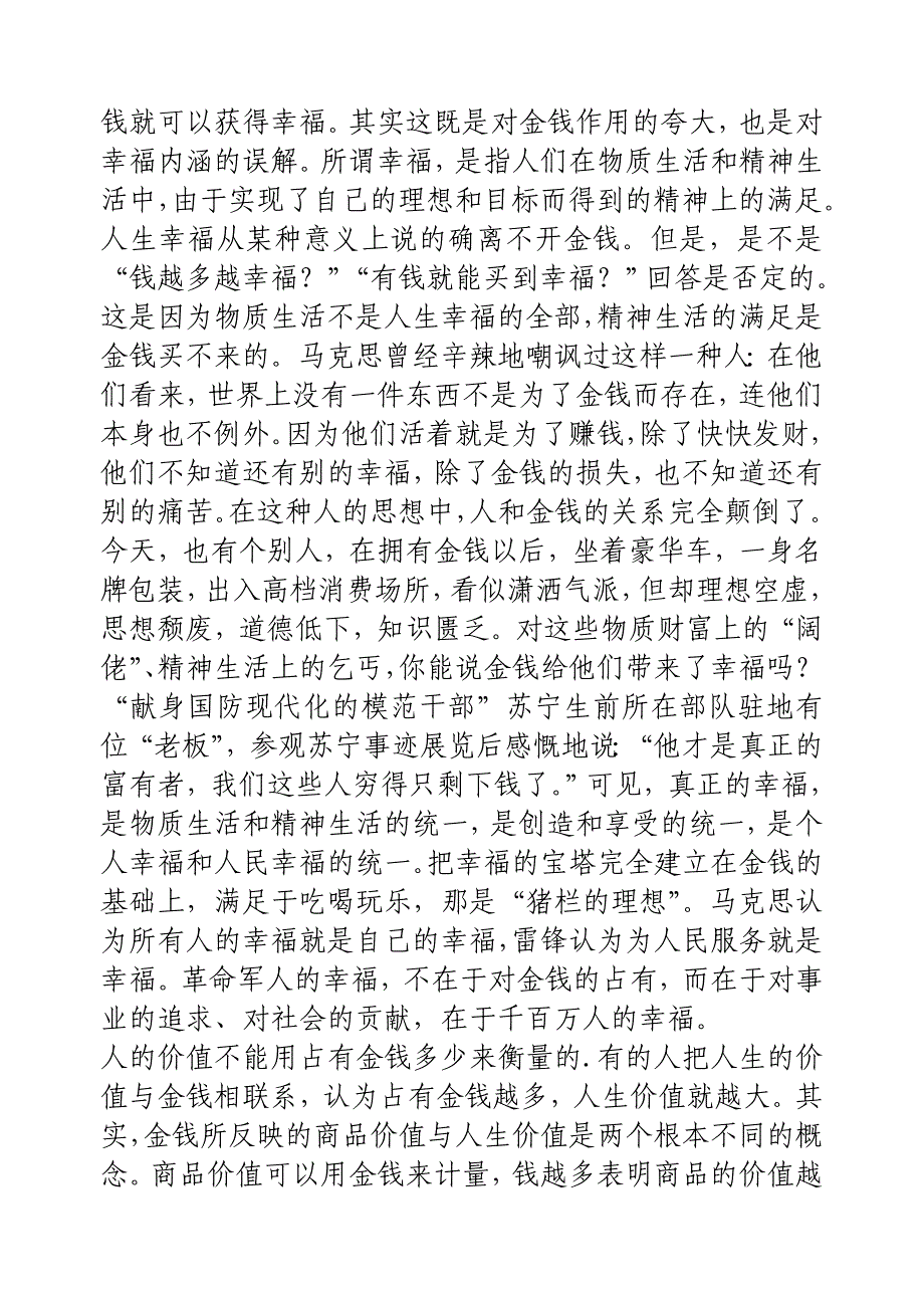 优良传统教育之正确看待金钱永葆军人本色_第3页