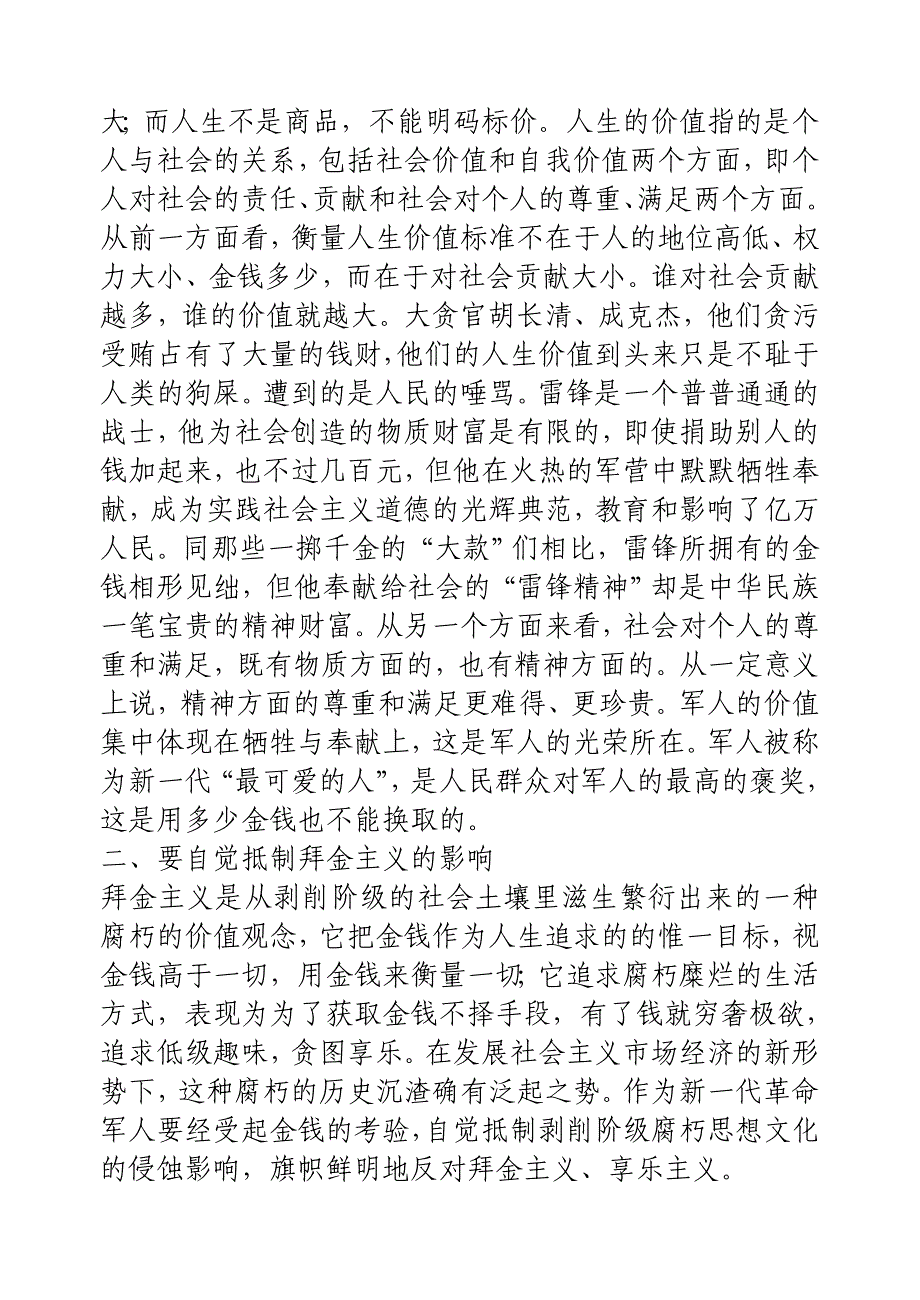 优良传统教育之正确看待金钱永葆军人本色_第4页