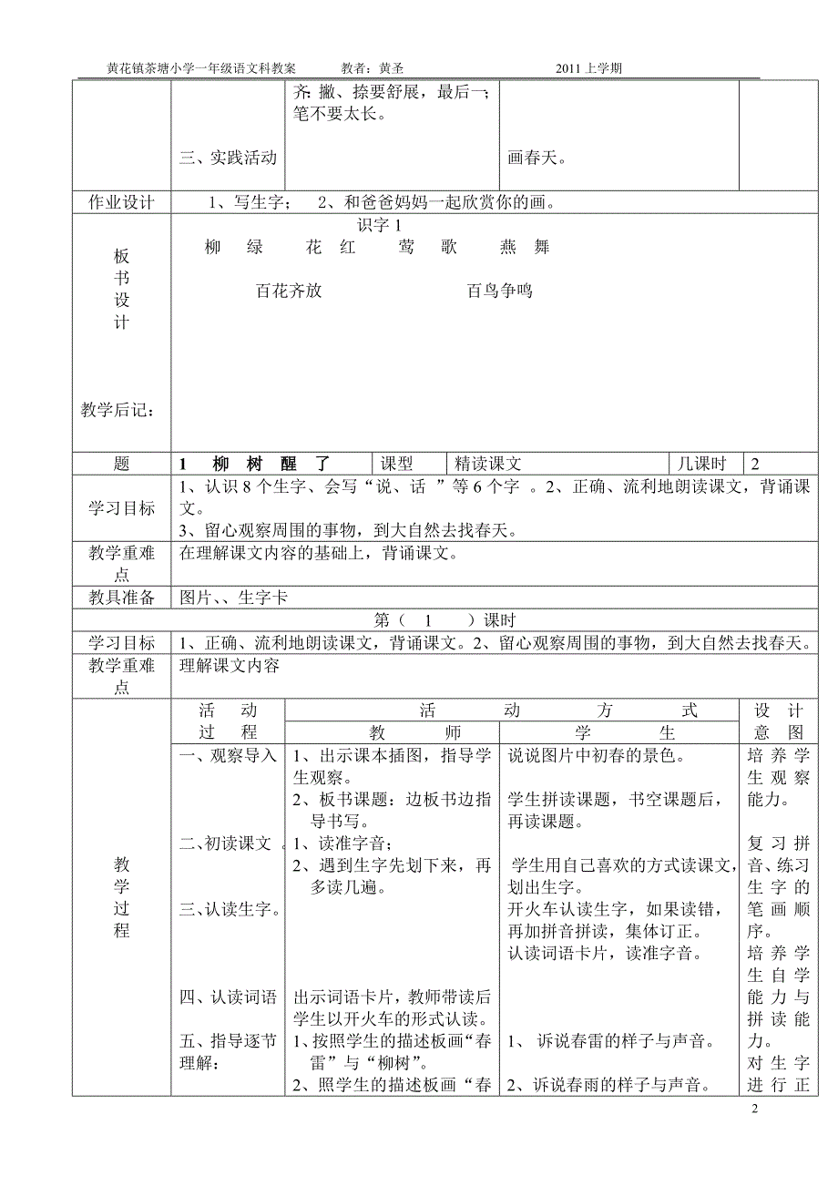 小学一年级语文下册全册电子教案【表格式】_第2页