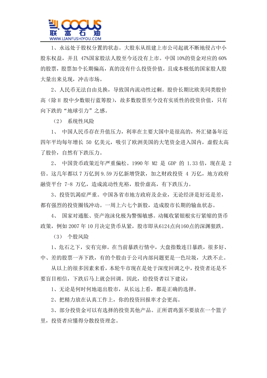 从2015年6月股票大跌原因判断本轮牛市是否已经见顶？_第2页