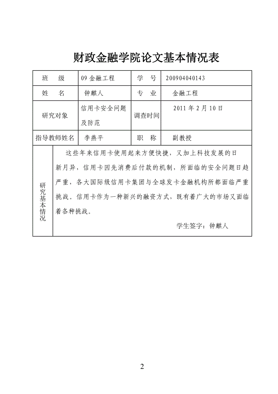 信用卡安全问题及防范_第2页