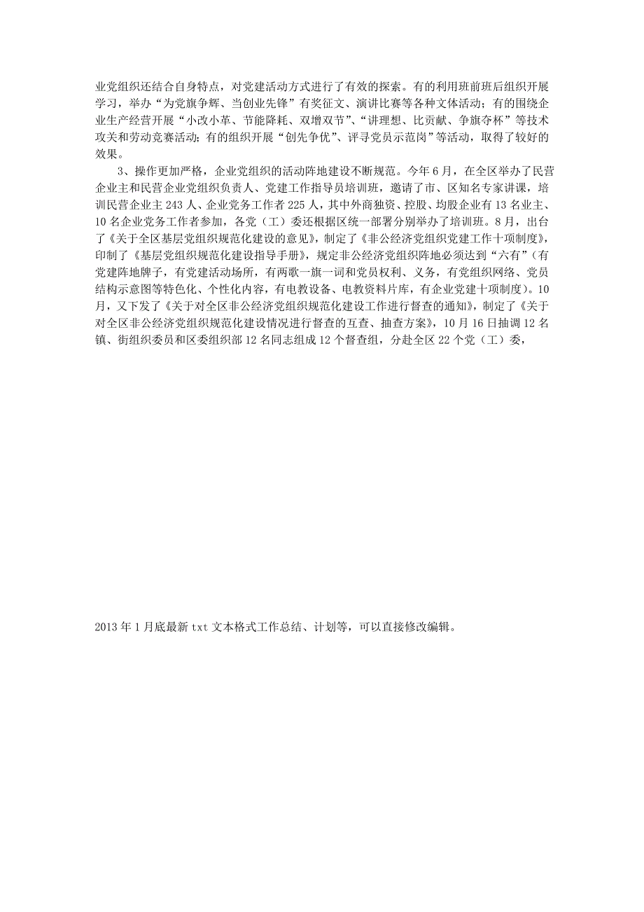 区外商独资或控股企业党建工作情况调研报告_第2页