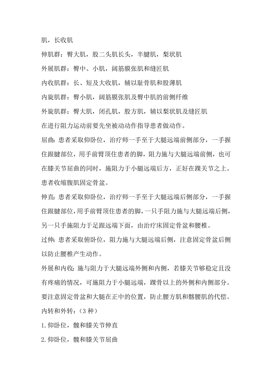 2012年“运动治疗学”的操作题库_第4页