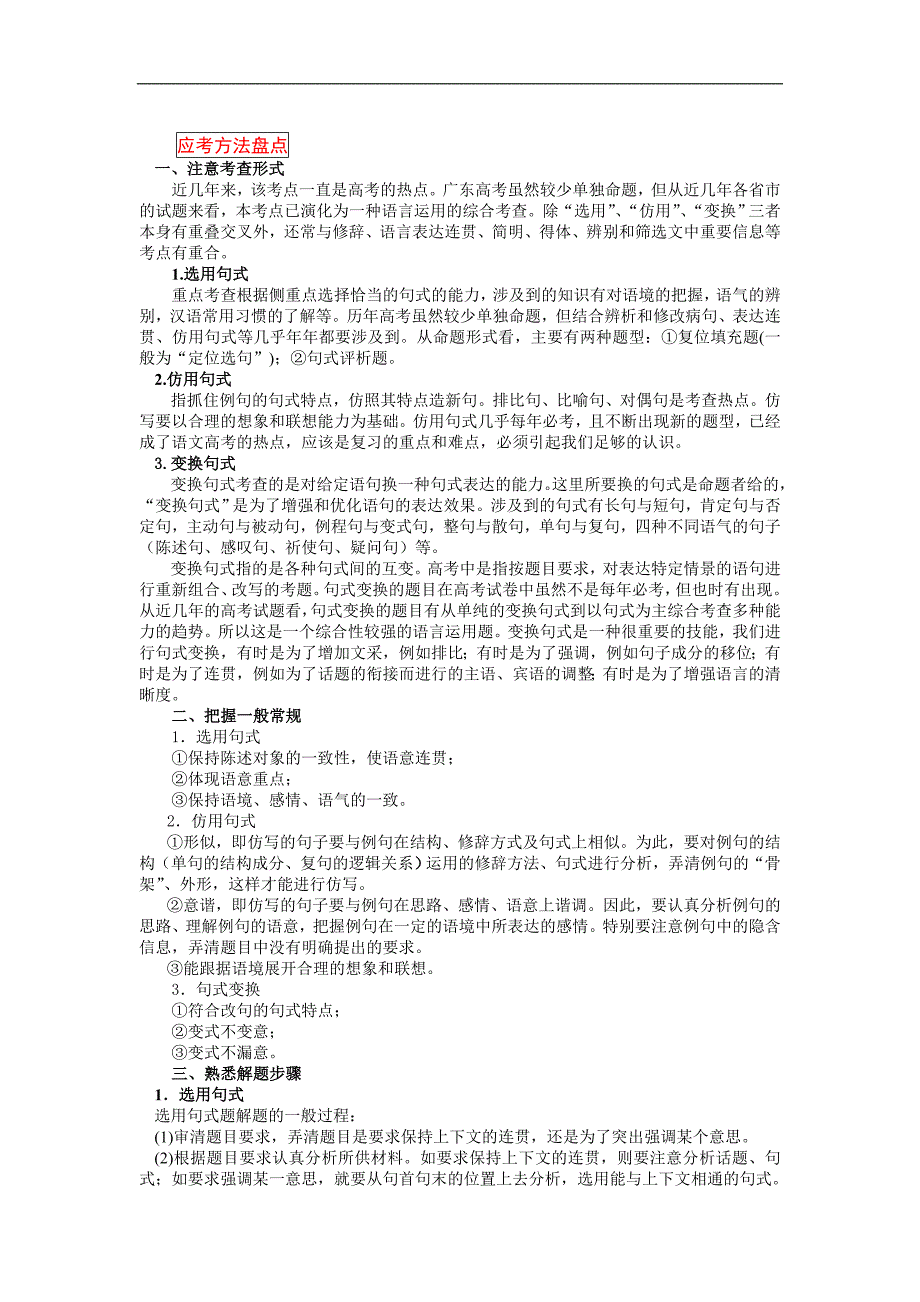 高考语文核按钮专题9：选用、仿用、变换句式_第2页