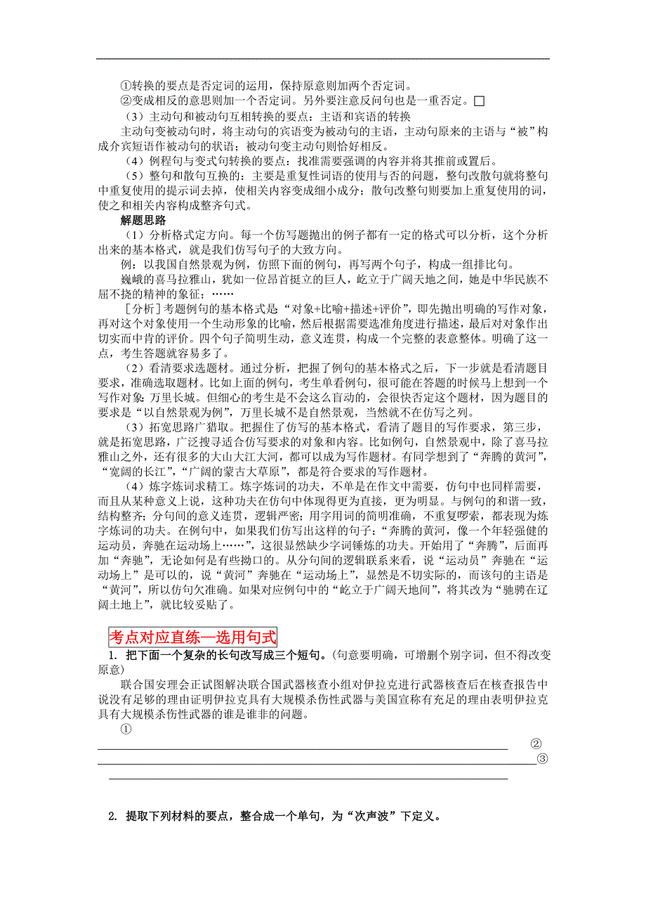 高考语文核按钮专题9：选用、仿用、变换句式_第4页