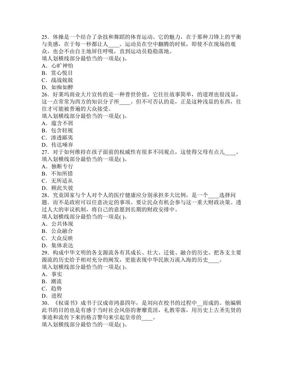 2009年陕西省公务员录用考试《行政职业能力测验》试卷_第5页