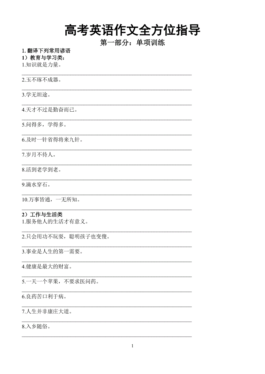 高考英语作文全方位指导_第1页