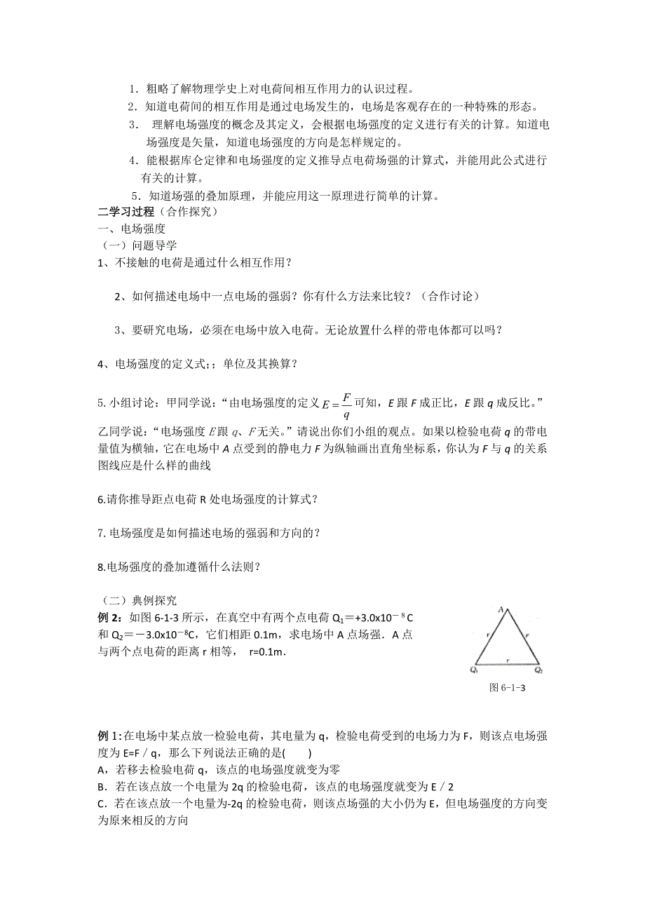 1.3.1.电场强度导学案_第2页