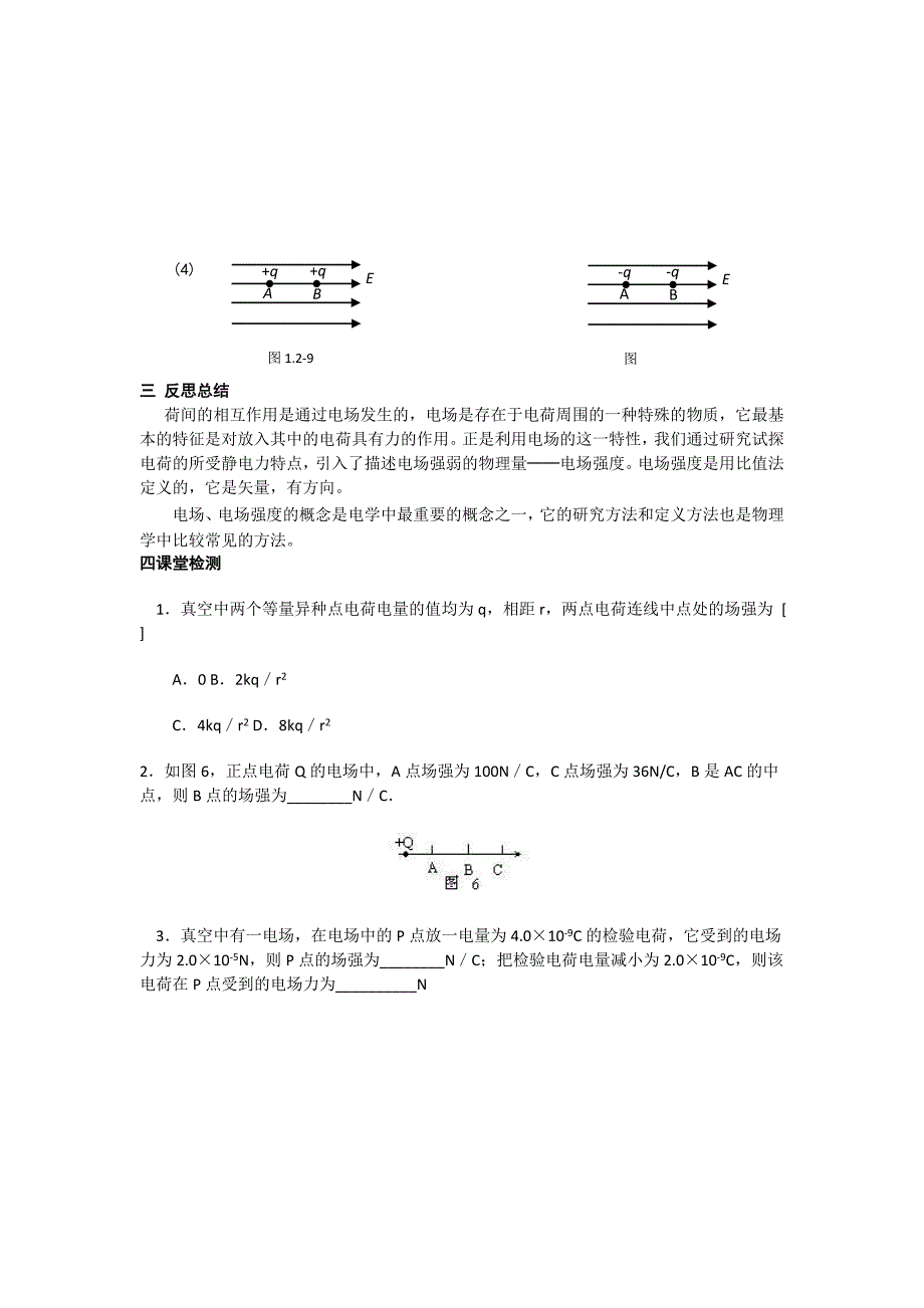 1.3.1.电场强度导学案_第4页