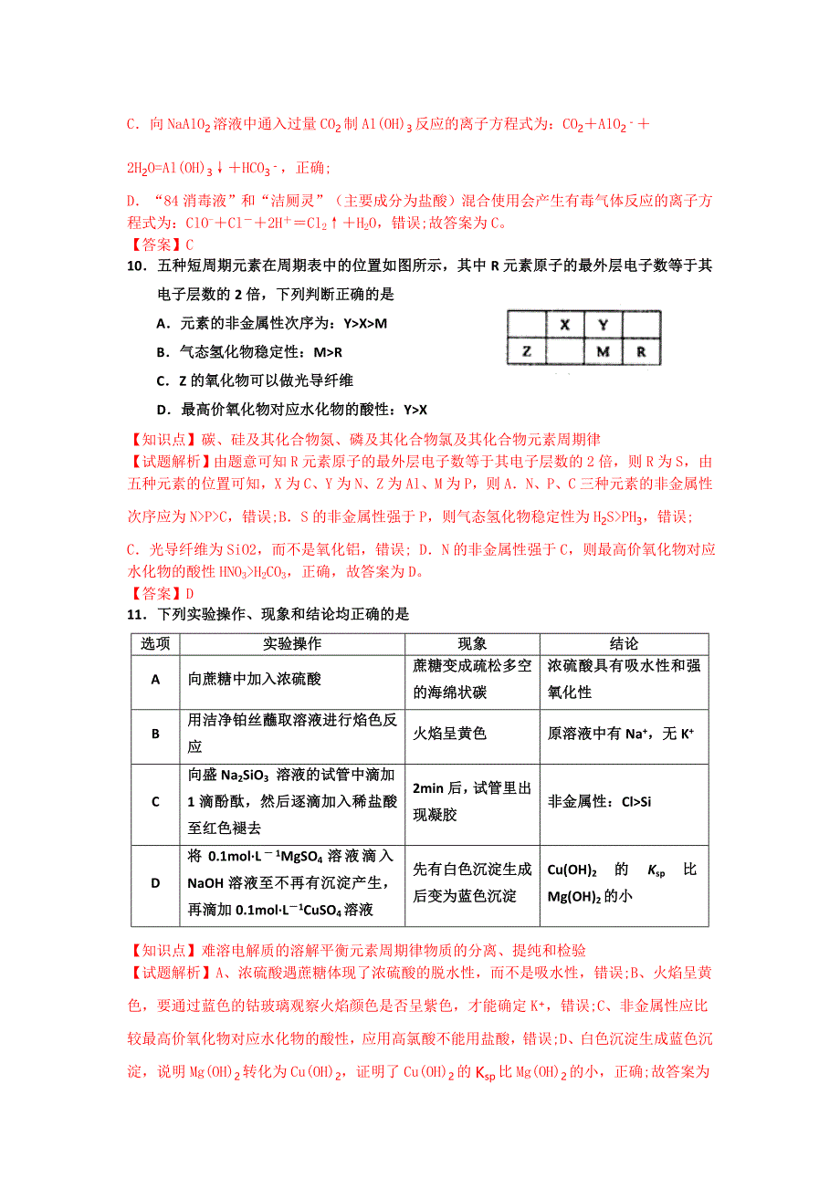 2016届宁夏回族自治区高三第一次模拟考试理科综合试题(解析版)_第4页