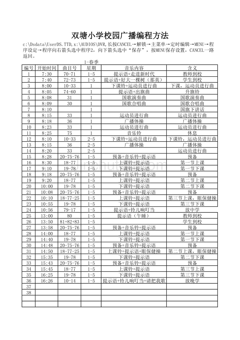 双塘小学信号编程2_第1页