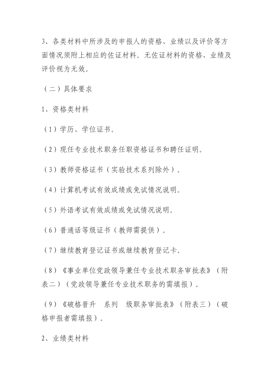 中学、小学幼儿园教师和实验技术系列 专业技术职务申报评审_第3页