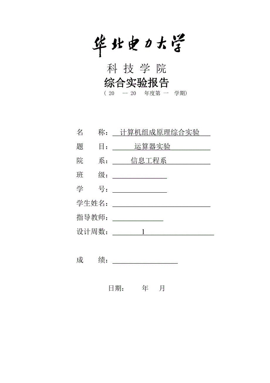 2运算器实验_第1页