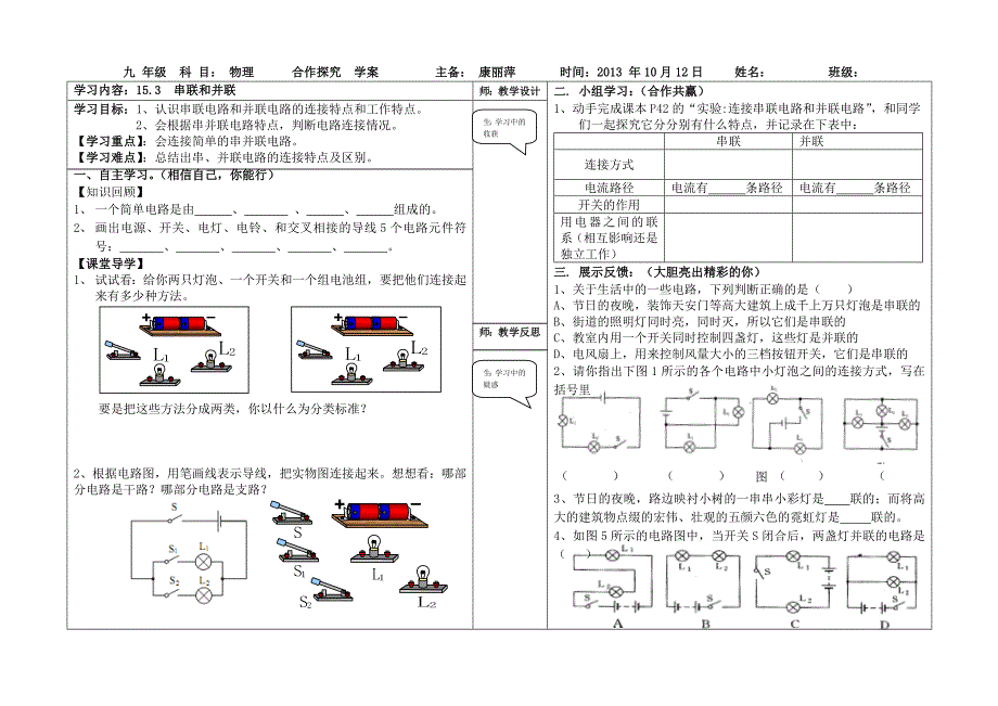 15.3串联和并联17902_第1页