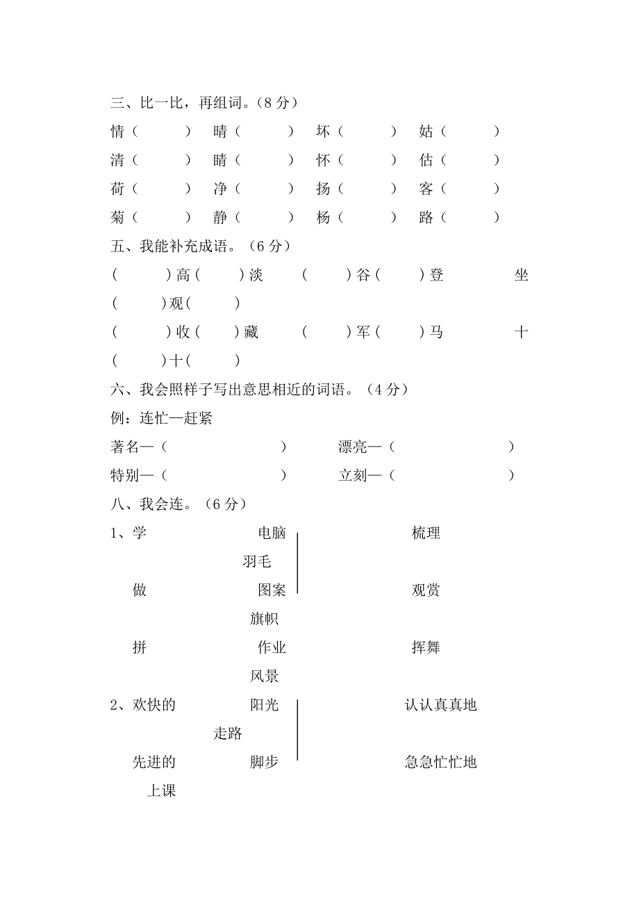 二年级上学期语文期末试题_第2页