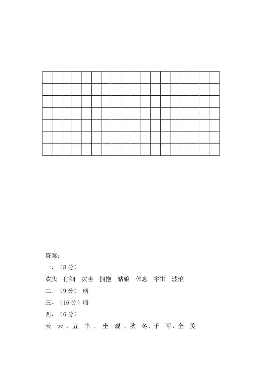 二年级上学期语文期末试题_第5页