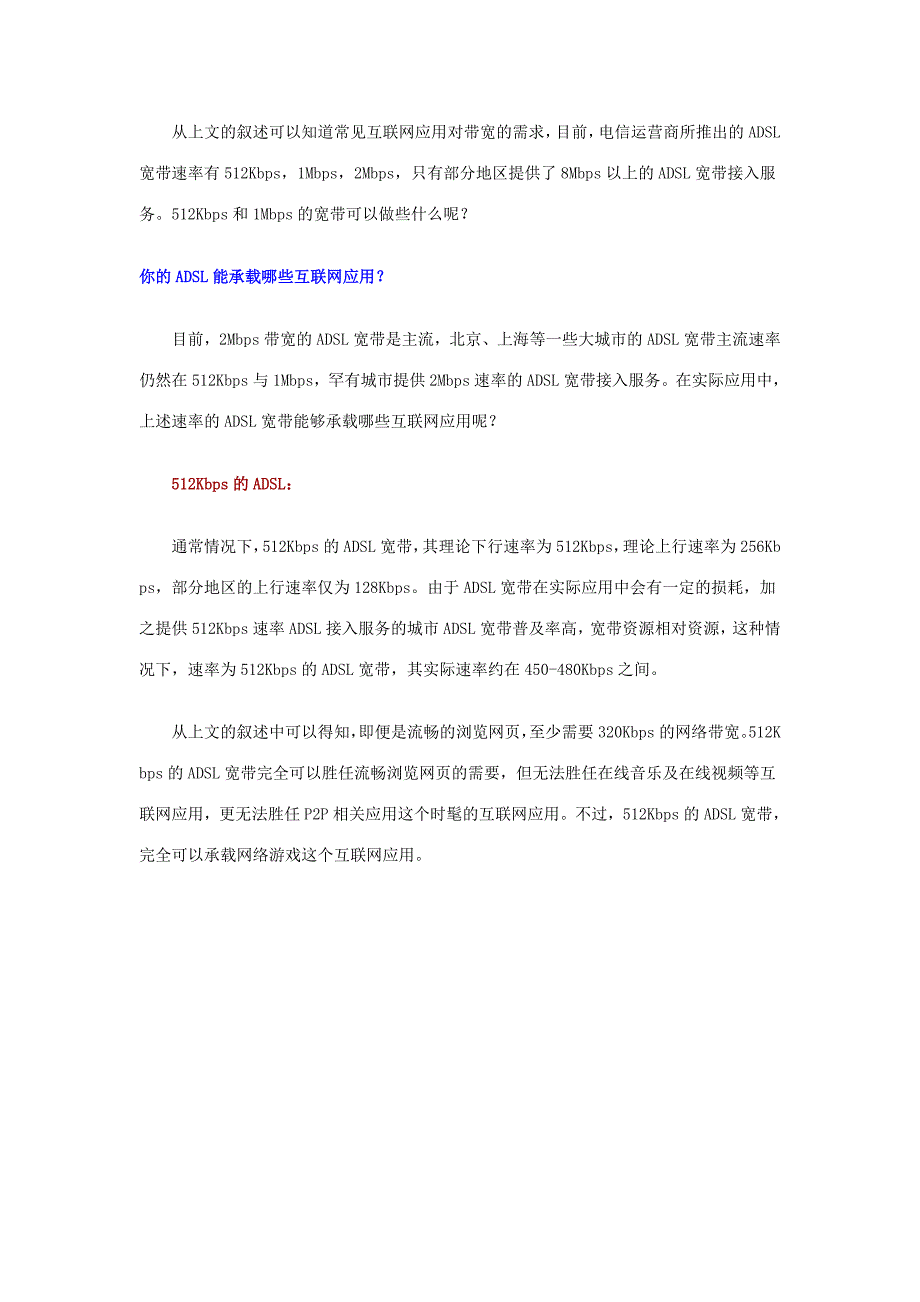 (网游)带宽需求分析_第4页