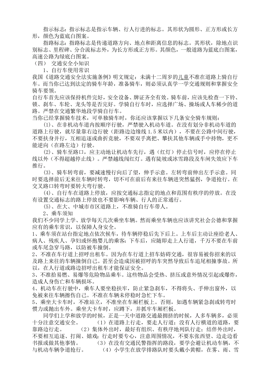 2018届9班安全教育课教案_第3页