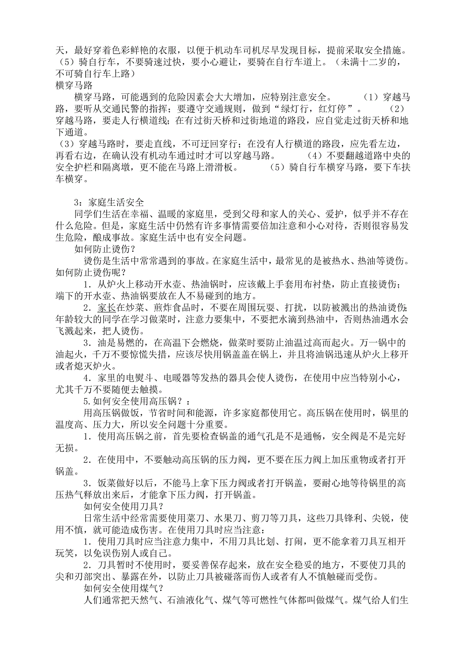 2018届9班安全教育课教案_第4页