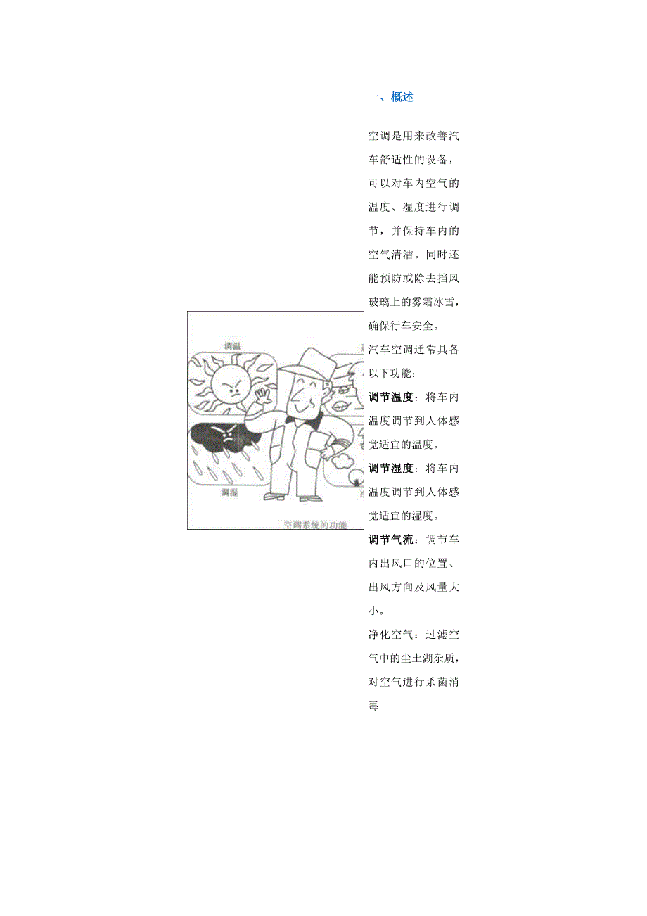 上海交通职业技术学院空调系统结构与检修_第2页