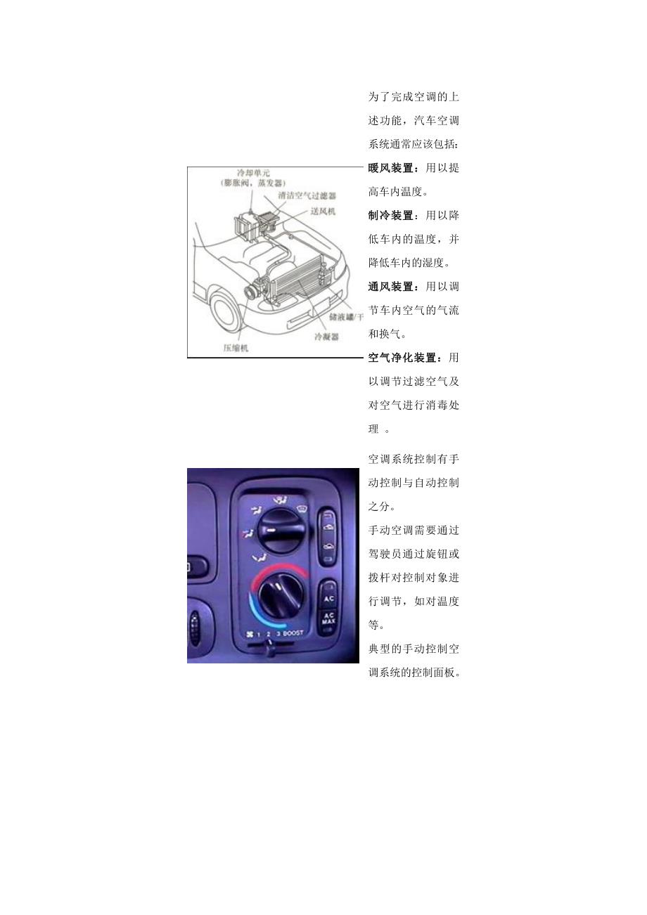 上海交通职业技术学院空调系统结构与检修_第3页