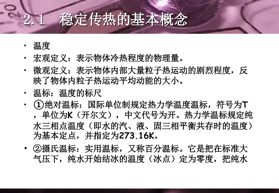 2  传热学基本知识_第2页