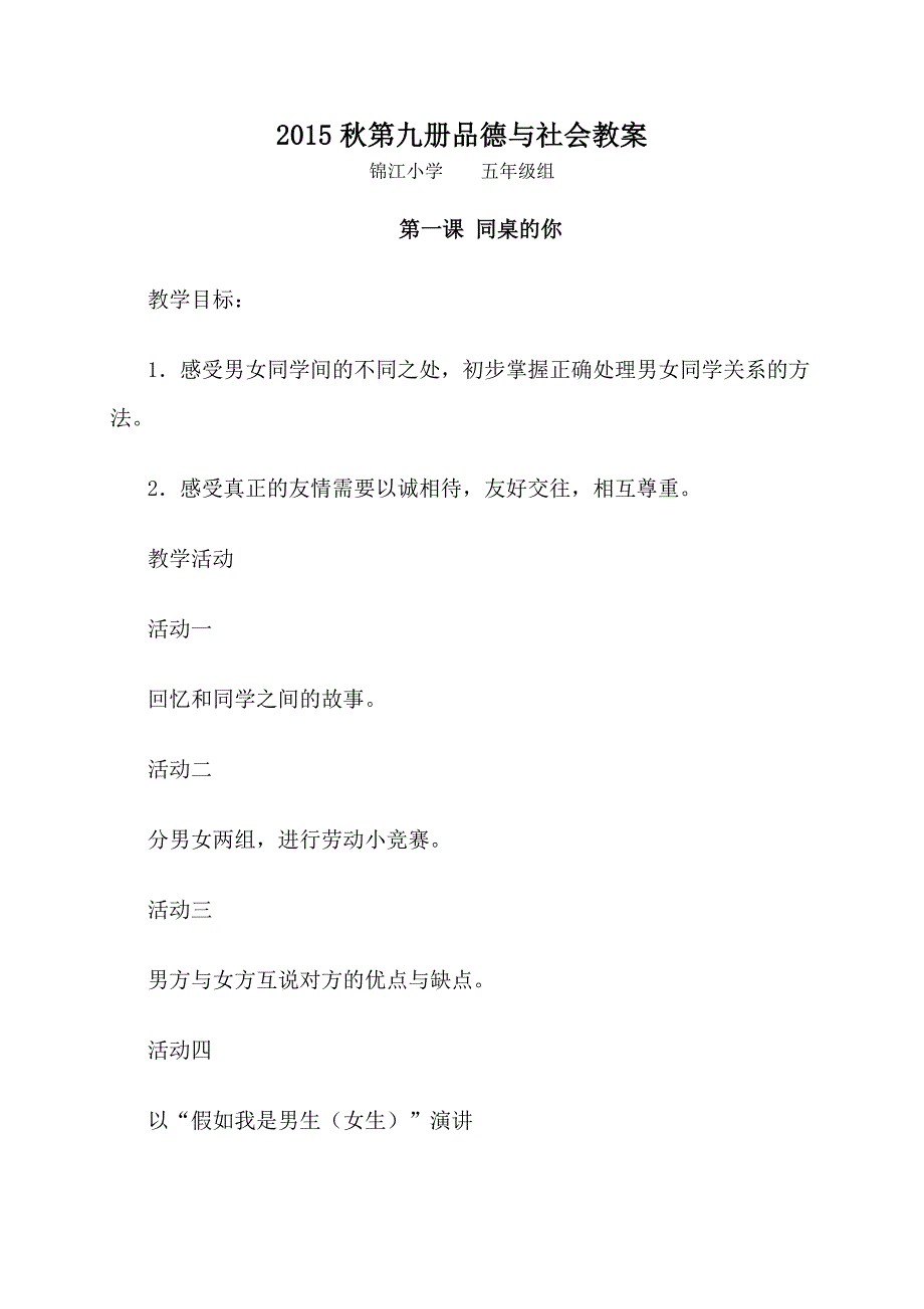 五年级品德与社会全册教案_第1页