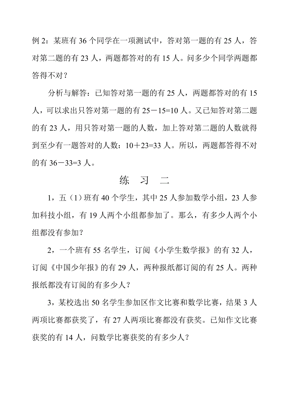 第三十五周 容斥原理_第3页