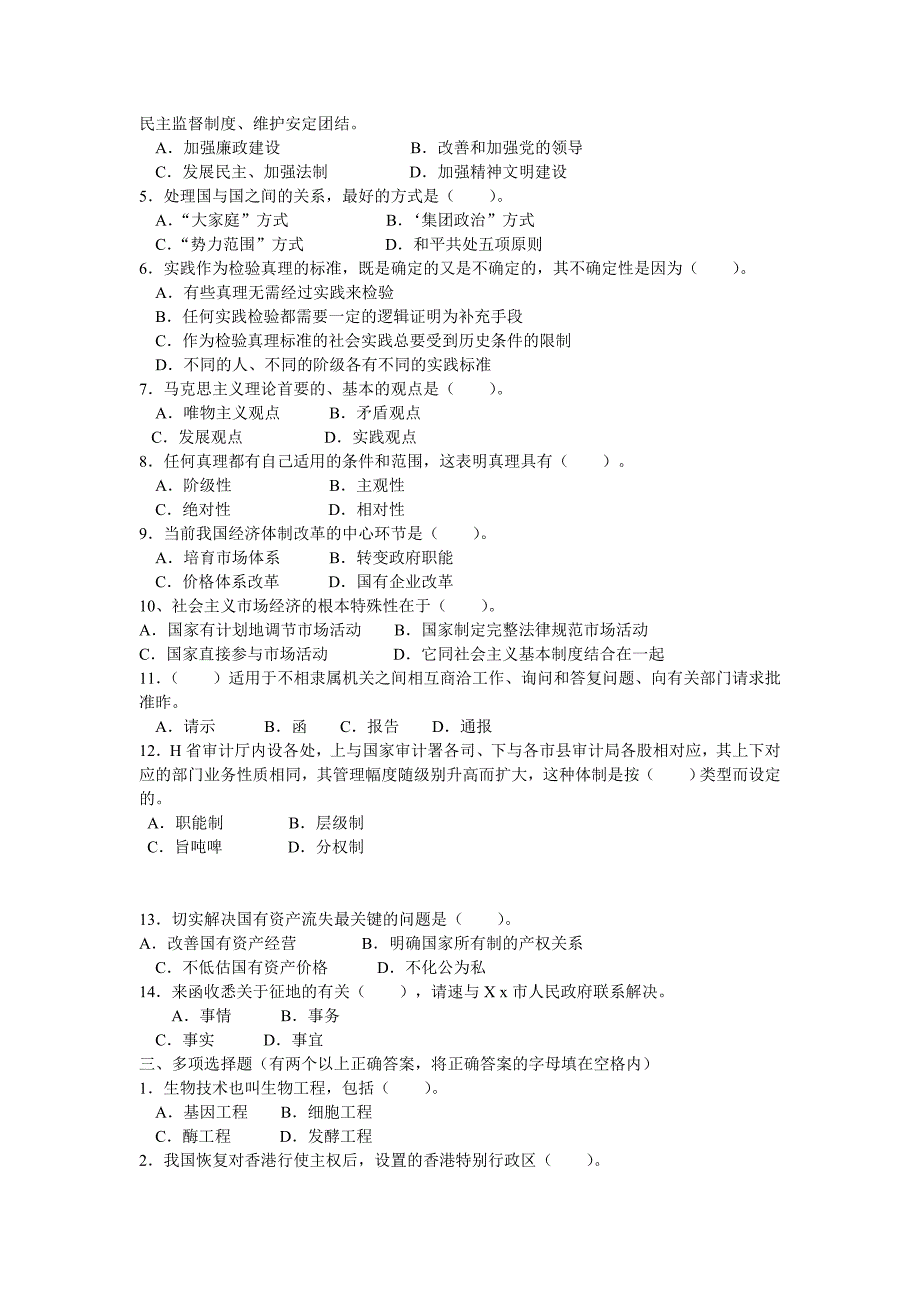 2005年某省公开选拔副厅级领导干部真题及答案_第2页