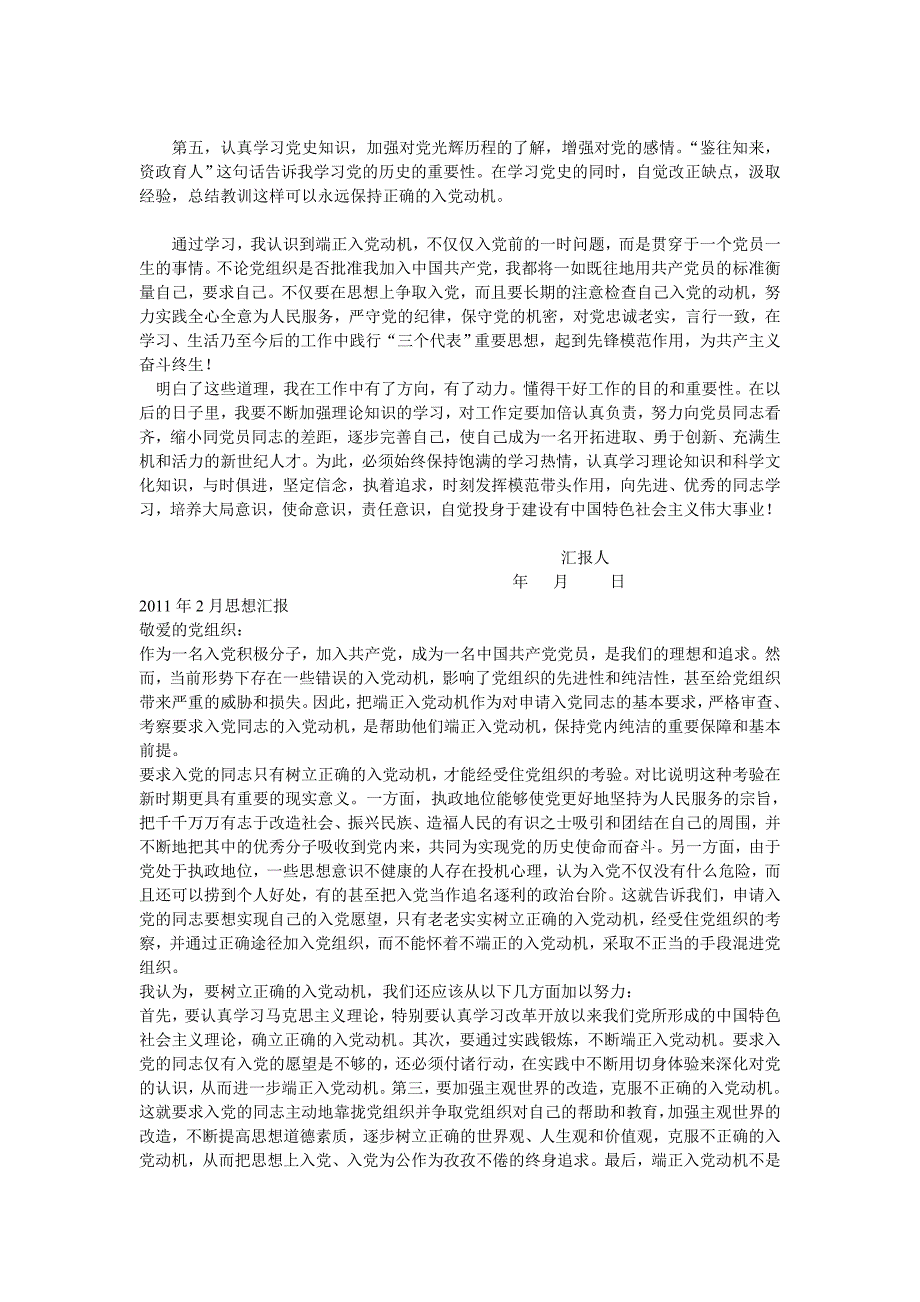 思想汇报的正文一般可以按照一下几方面来写_第3页