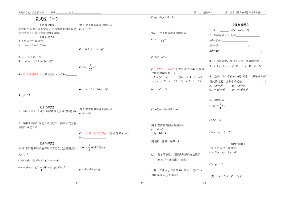 231.因式分解公式法(一)学案(试题+参考答案)_第1页