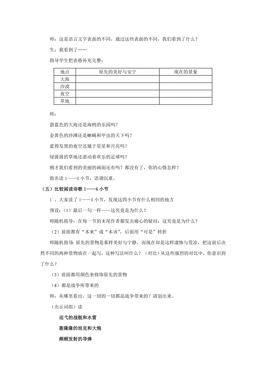 16 和我们一样享受春天_第3页