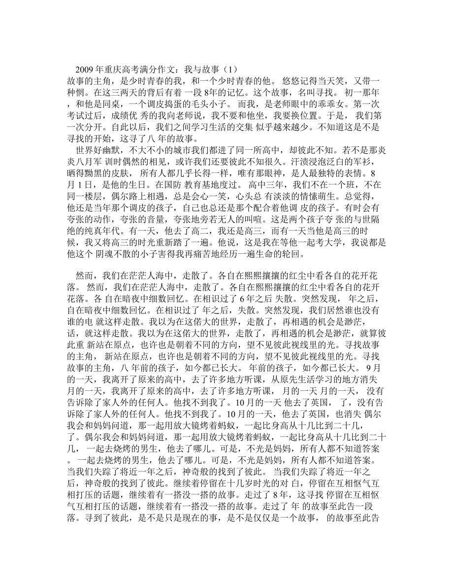 2009年重庆高考满分作文：我与故事mp3手机版_第1页