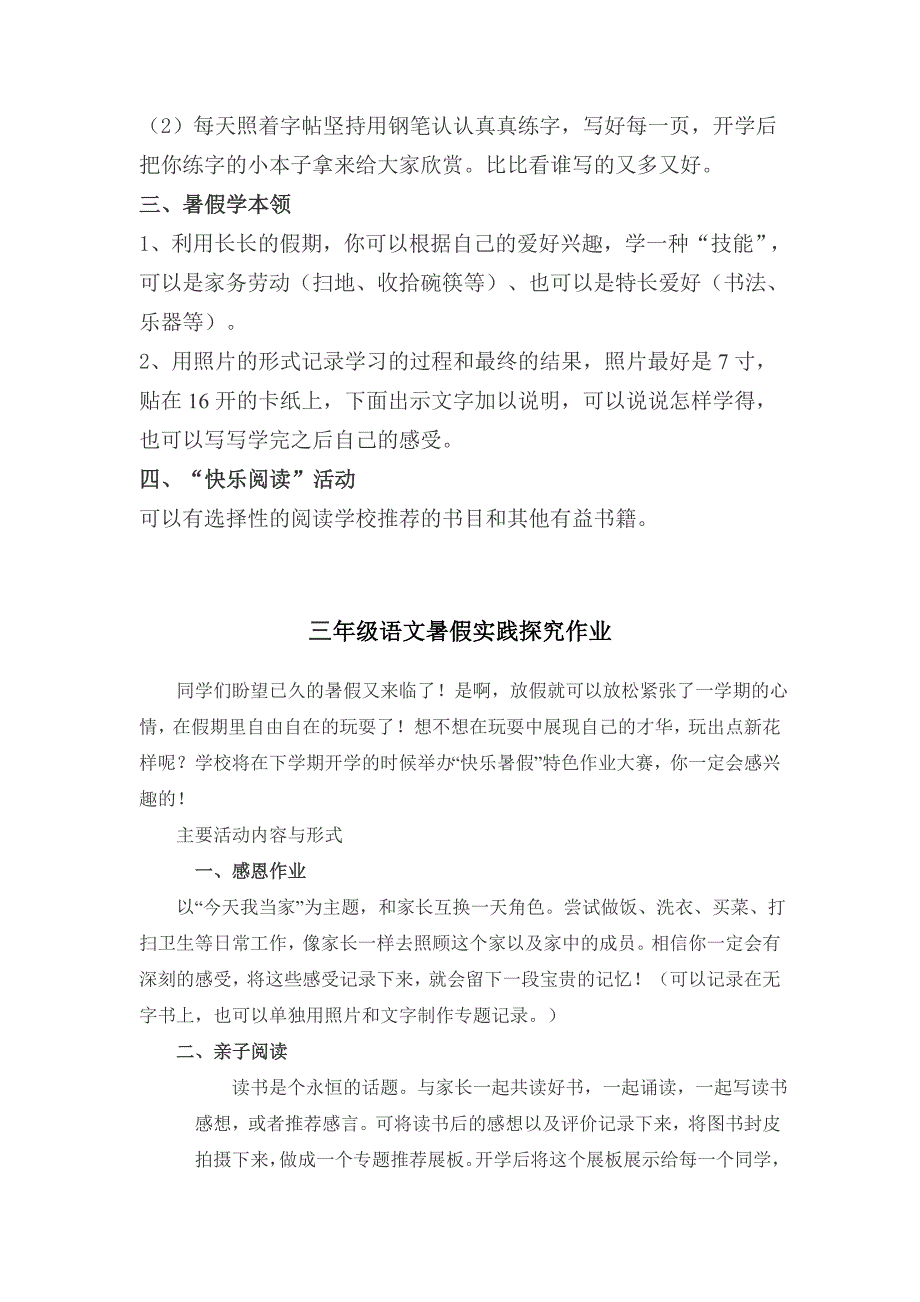 1--5年级暑假假期作业设计_第3页