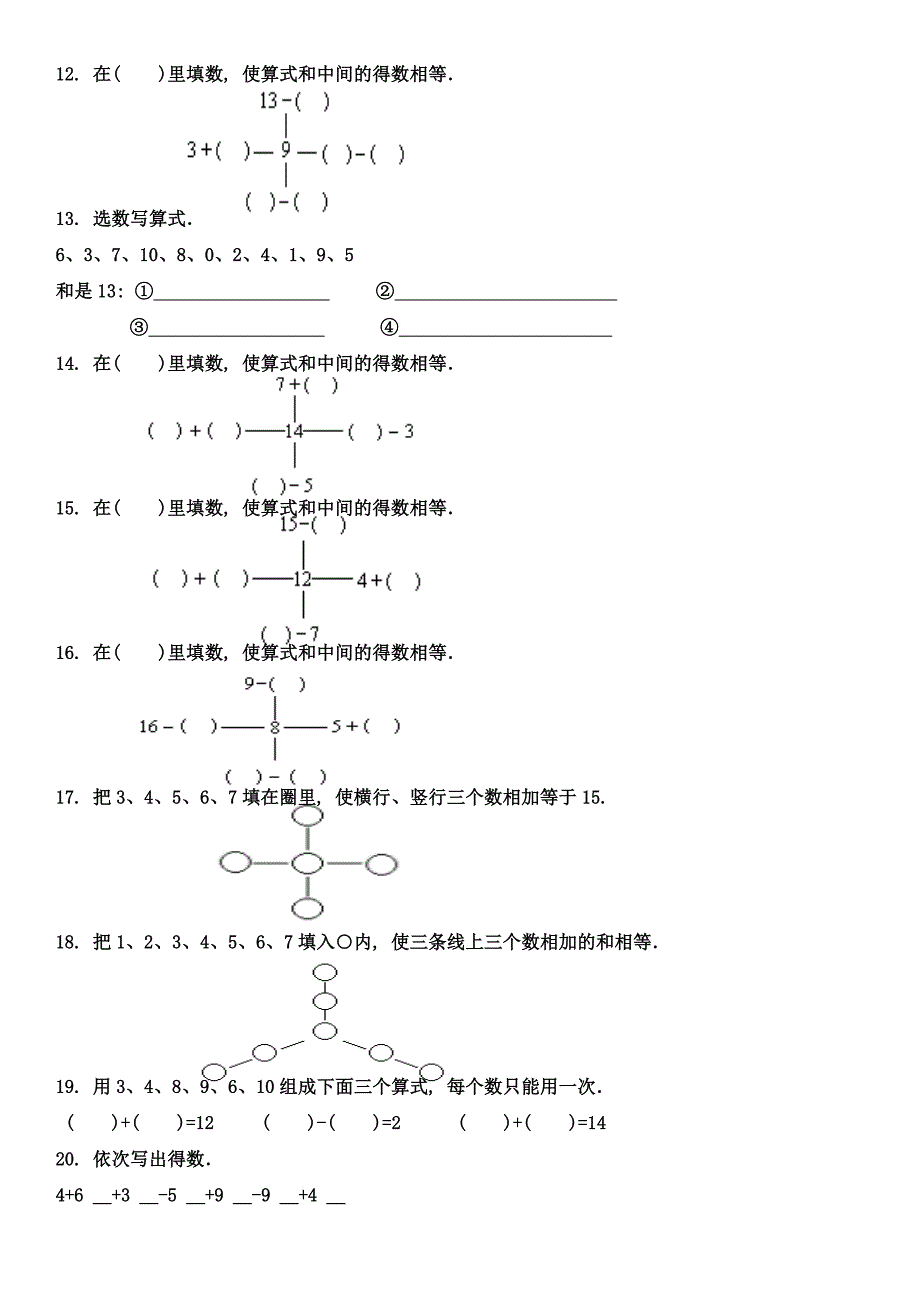 沪教版数学一年级下第一单元练习卷C_第2页