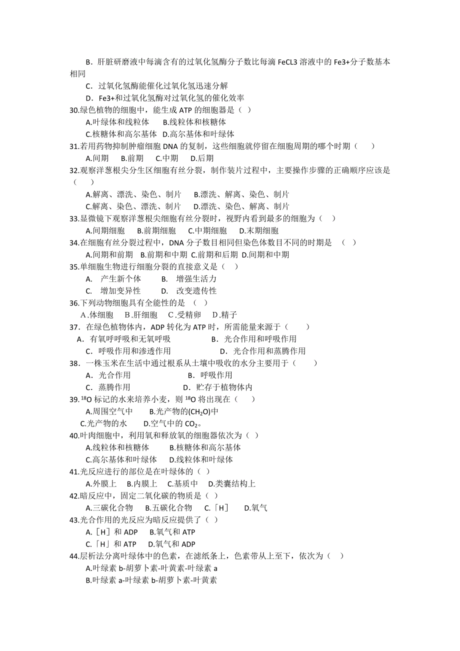 湖北芳岭高中高三生物2012年10月月考试卷(B卷)_第3页