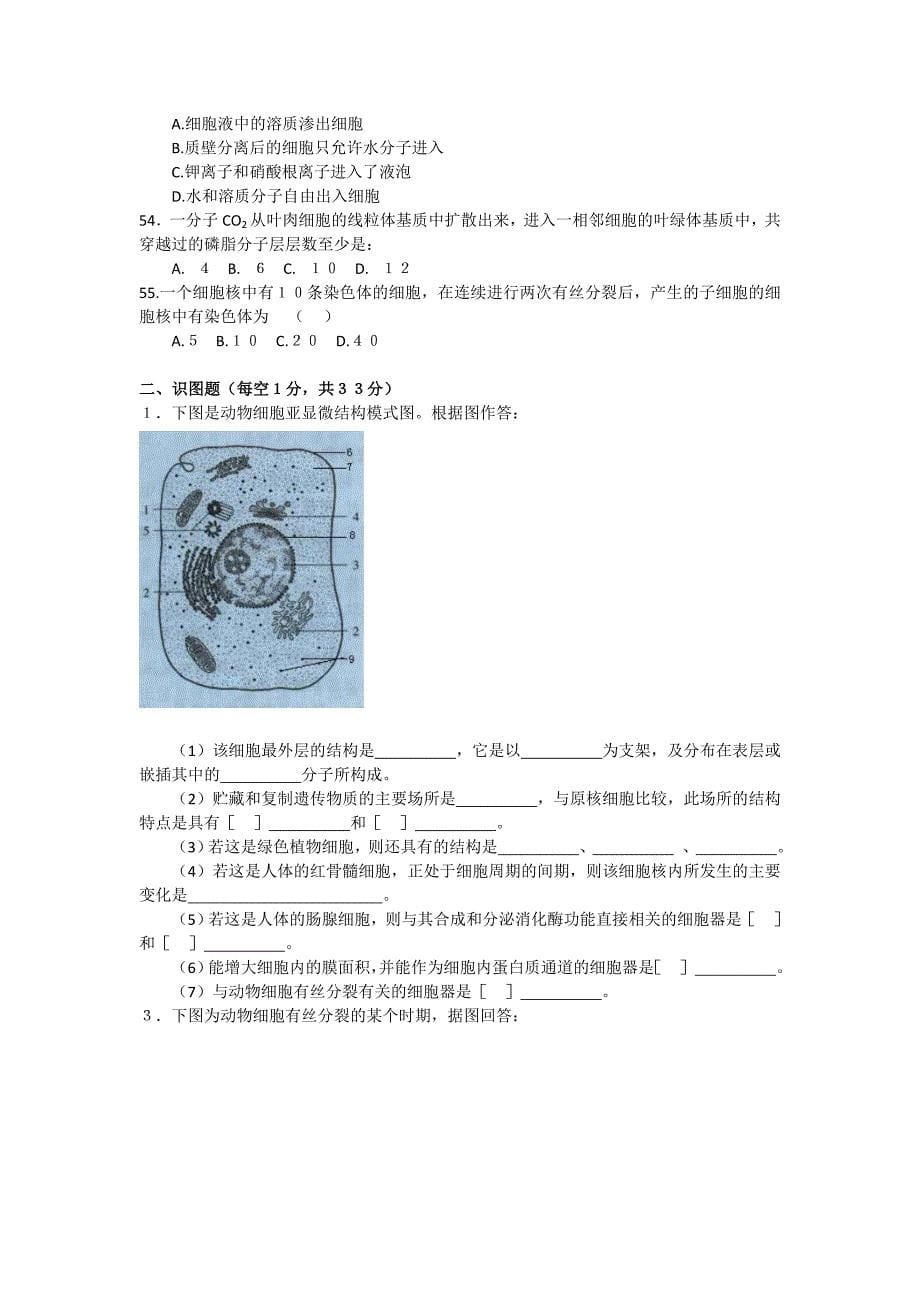 湖北芳岭高中高三生物2012年10月月考试卷(B卷)_第5页