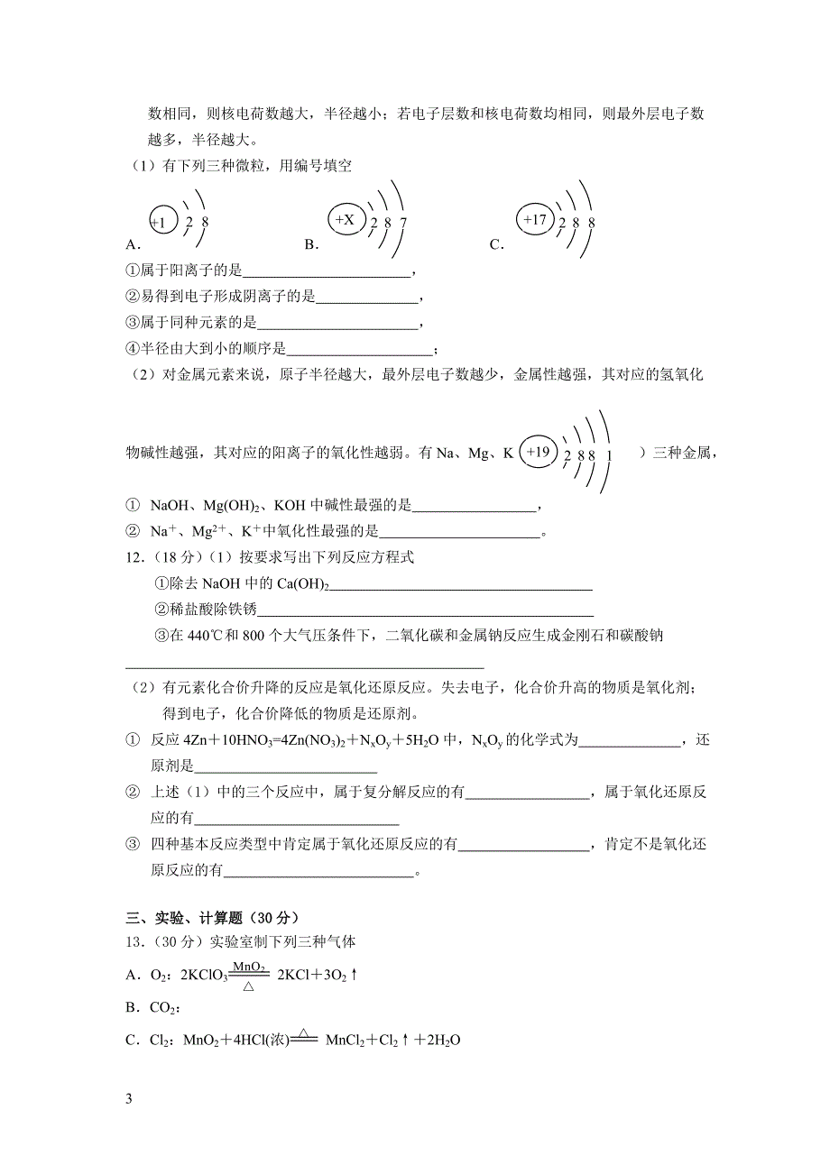 2014小班选拔测试卷_第3页