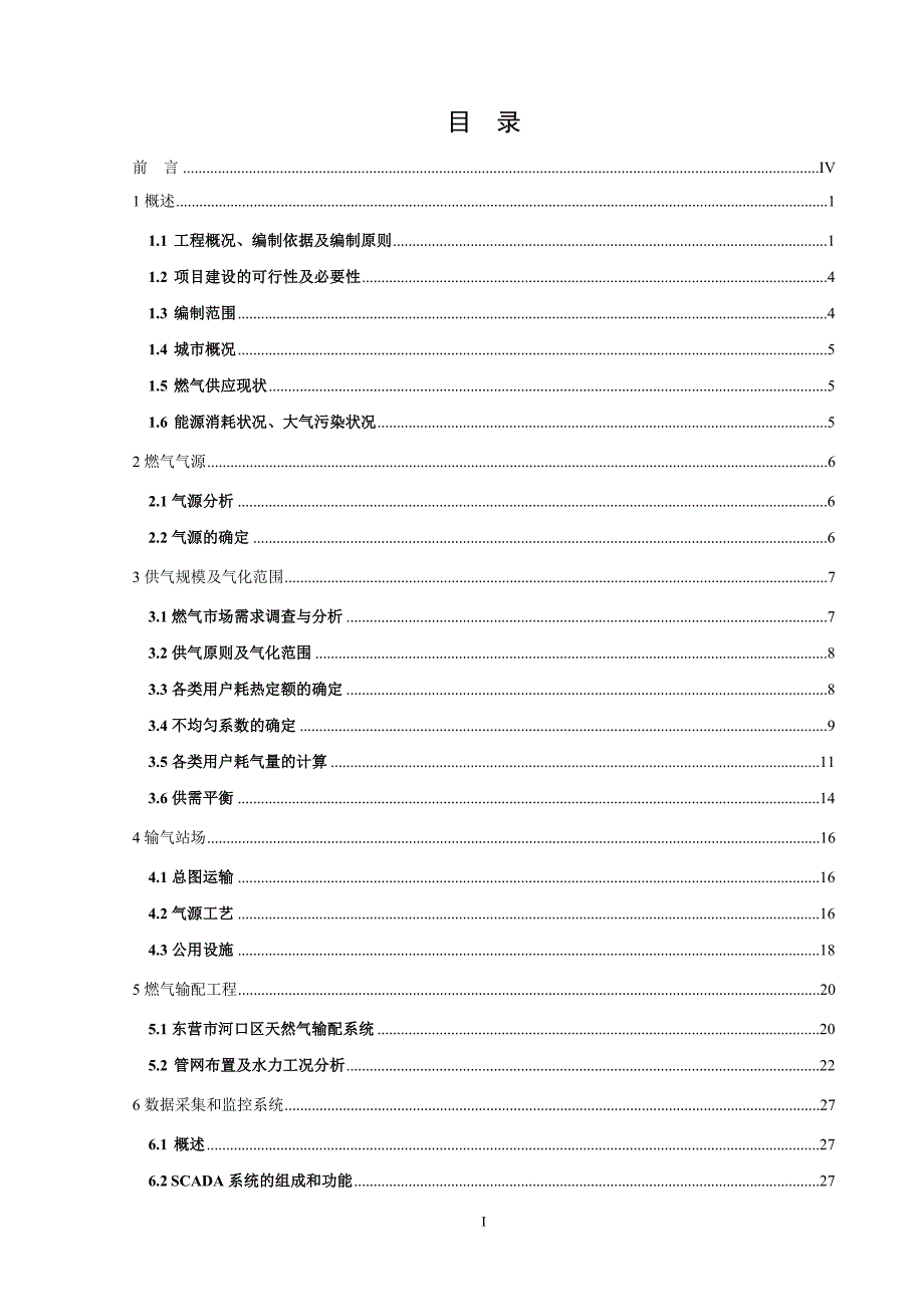 东营市河口区城市天然气利用工程可行性研究报告_第1页