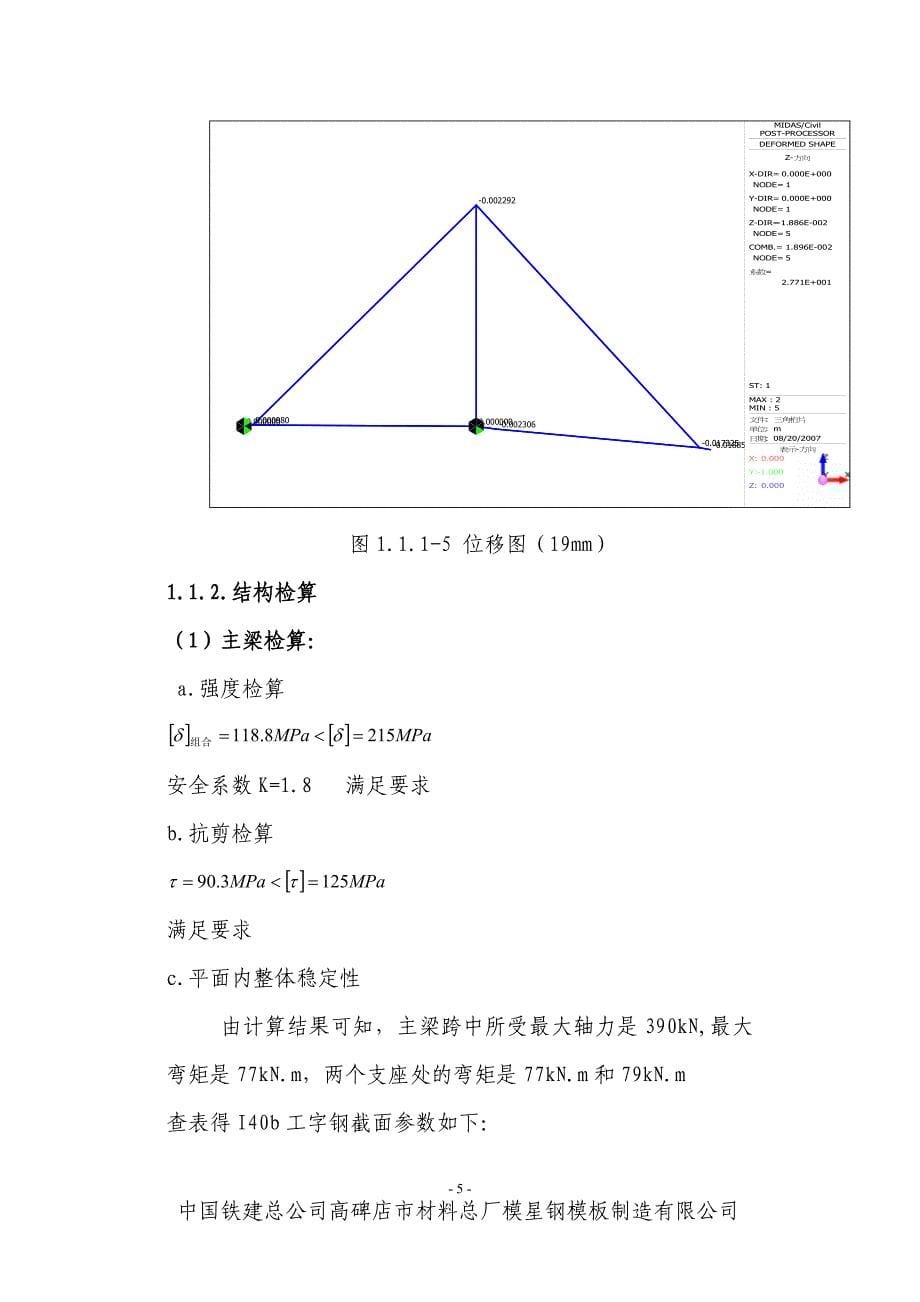 40+56+40米三角挂篮检算书_第5页