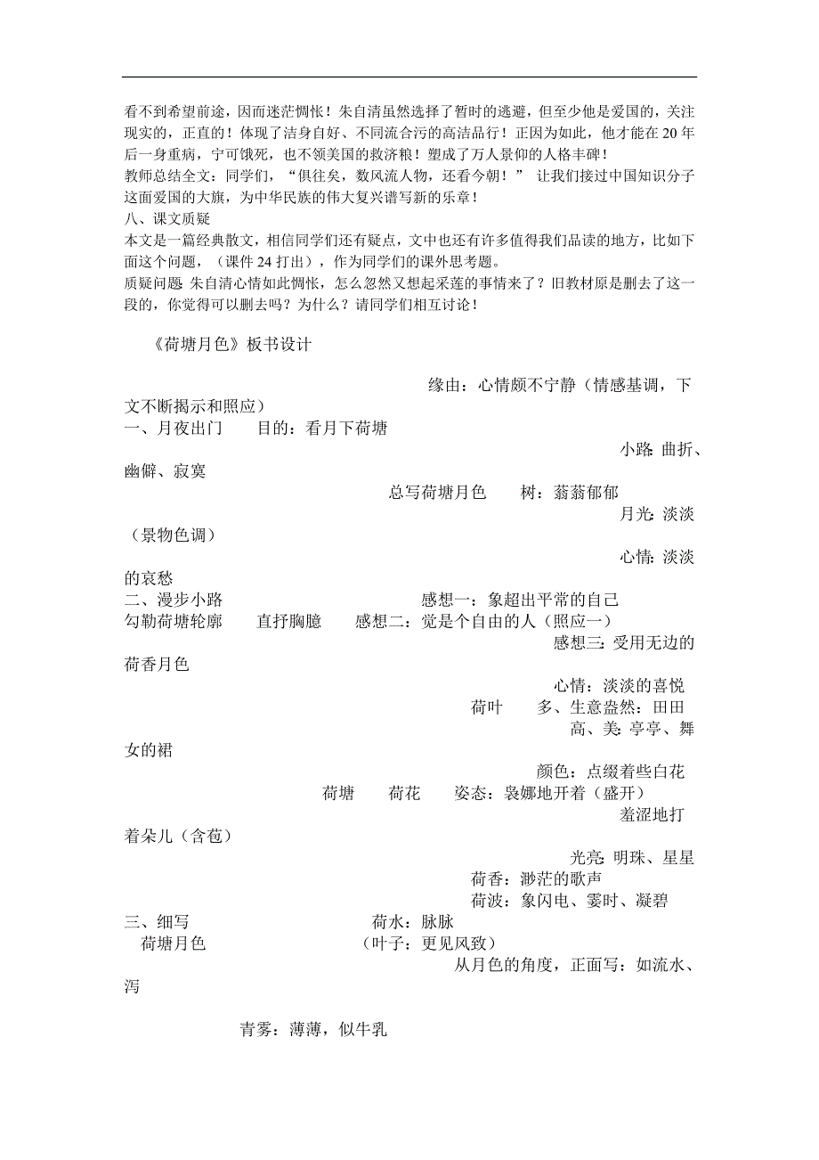 1荷塘月色教案03._第4页