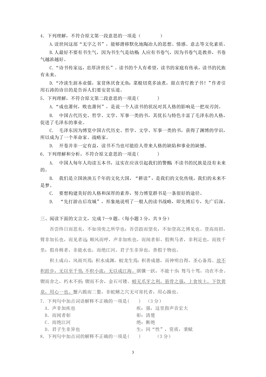 2015年山西省普通高中学业水平考试语文试题_第3页