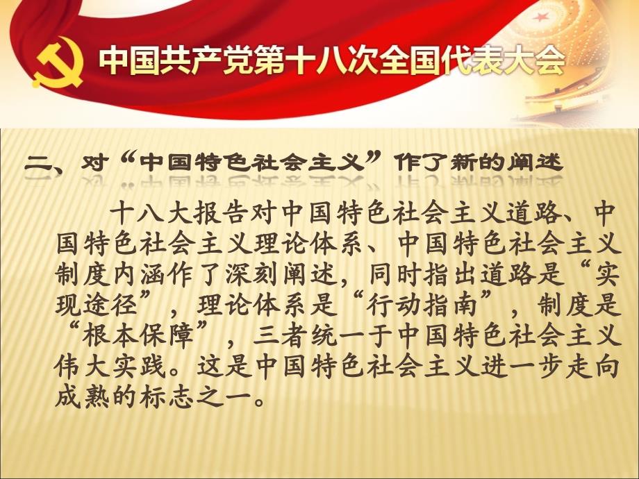 学习十八大会议精神课件_第4页