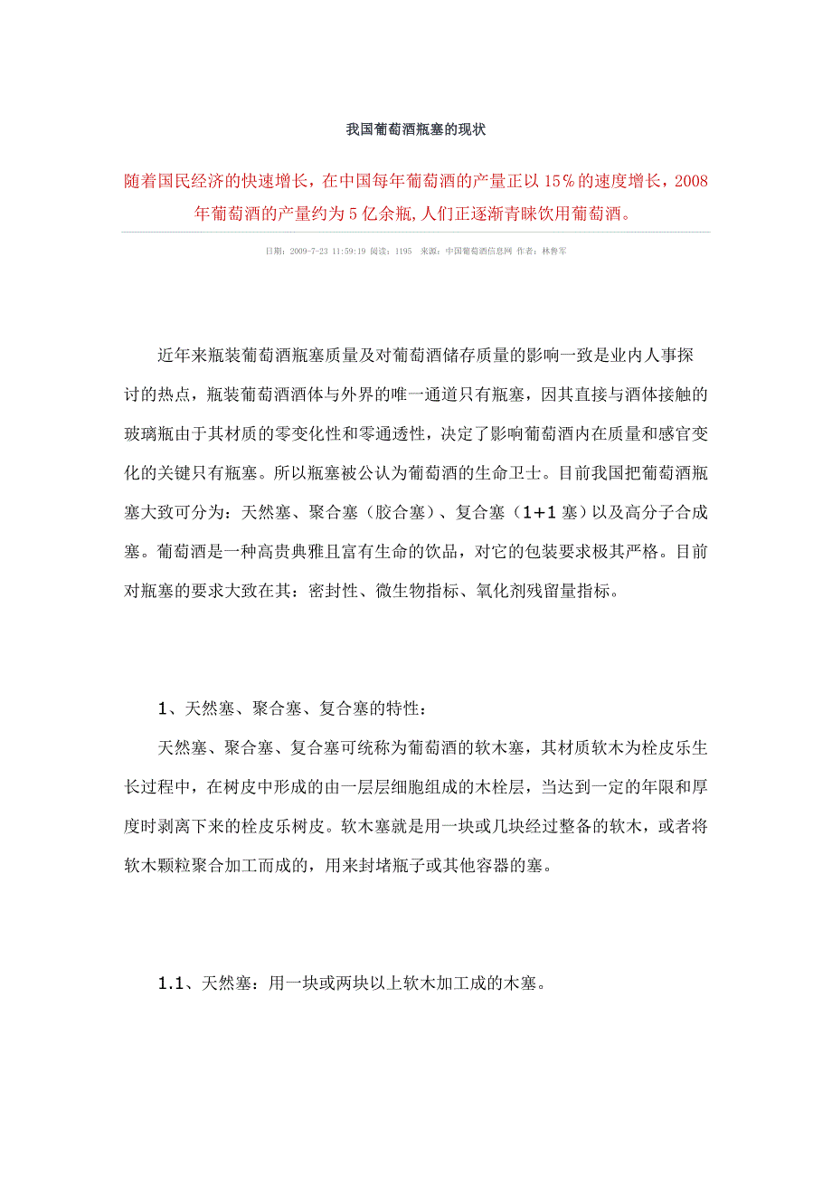 葡萄酒瓶塞_第1页